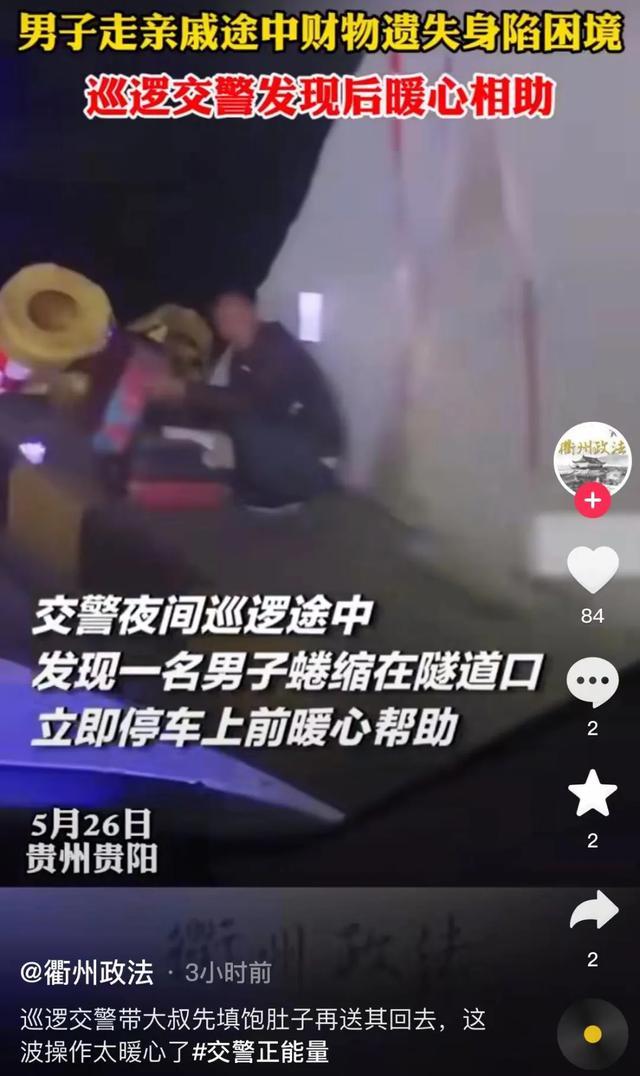 男子失意徒步高速警民接力相助 暖心警色传温情