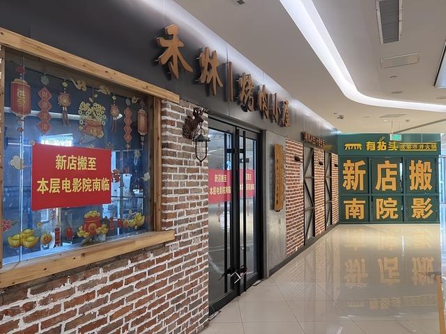 济南荣盛广场被传大面积闭店 商家回应