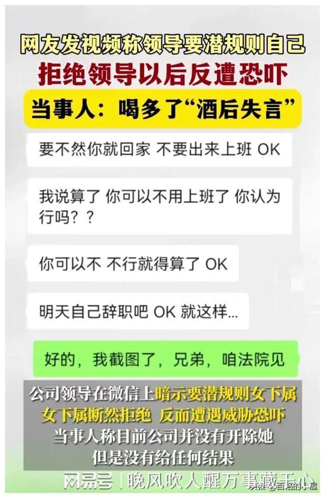 男子回应潜规则女下属被拒绝 酒后失言惹争议