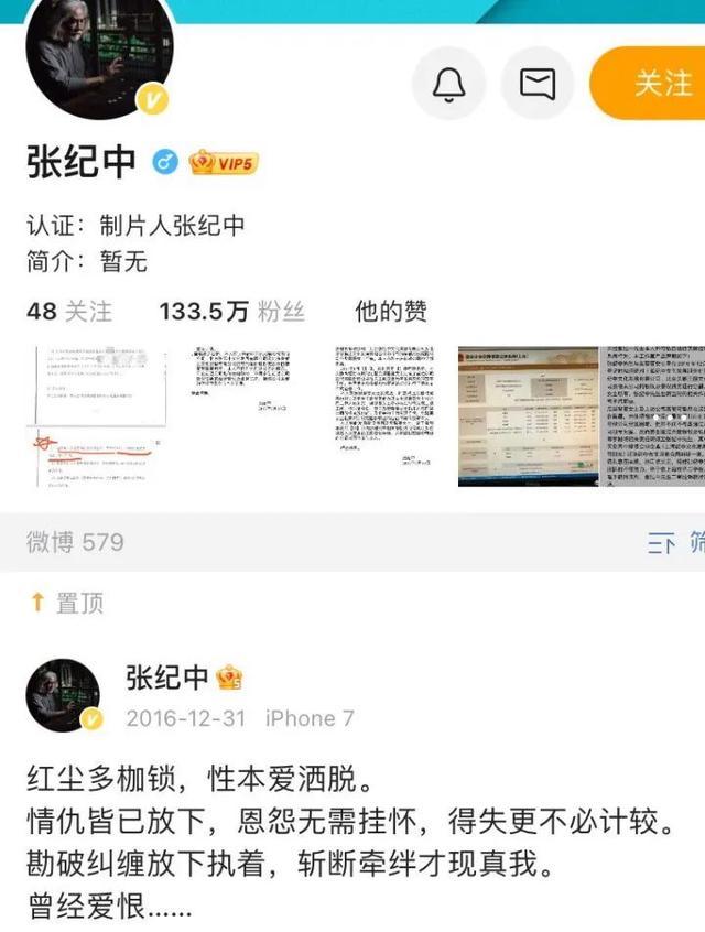 判了！张纪中赔前妻2万元并公开道歉 七年情仇，法庭终章