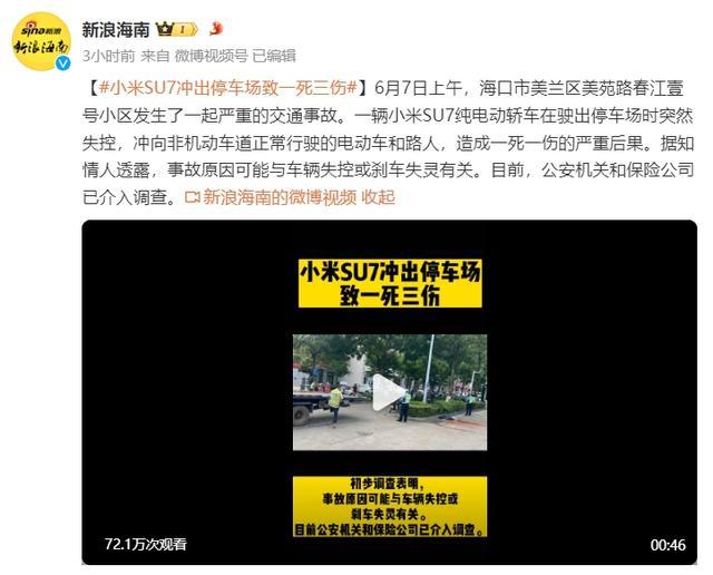 小米官方发布声明回应SU7冲出停车场