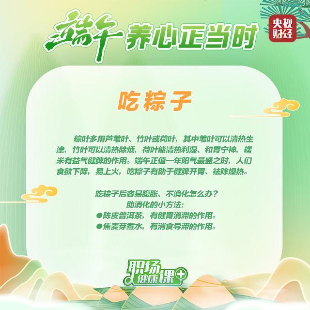 吃粽子可健脾开胃祛除燥热 专家解惑消化难题