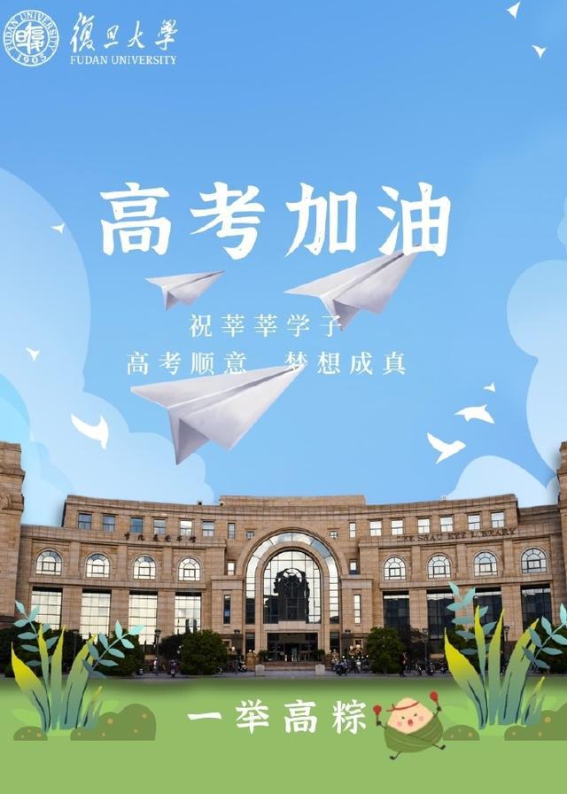 全国众多大学校长为高考生送上祝福 梦中情校待你金榜题名