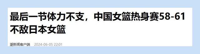 郑薇总结惨败日本：内线伤病过多 控卫当大前用 中国侧重点与日本不同——关键球员缺阵显疲态