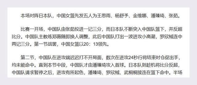 郑薇总结惨败日本：内线伤病过多 控卫当大前用 中国侧重点与日本不同——关键球员缺阵显疲态