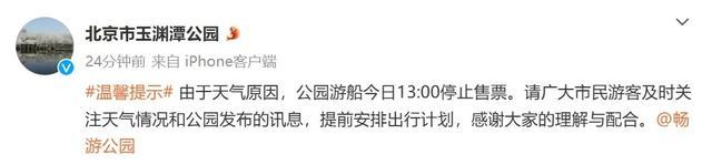 北京雷电 大风双预警！局地短时大风超10级，多家公园游船调整