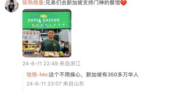 兼职卖椰浆饭的神 国足晋级功臣的新加坡门神