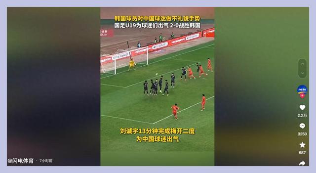 孙兴慜回应3-0手势：无法接受主场被嘘 这是对韩国球迷的无礼行为 体育精神何在？