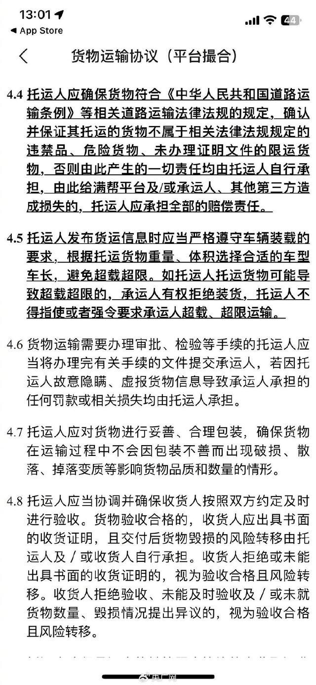 满帮、货拉拉被指纵容超载 司机陷两难境地