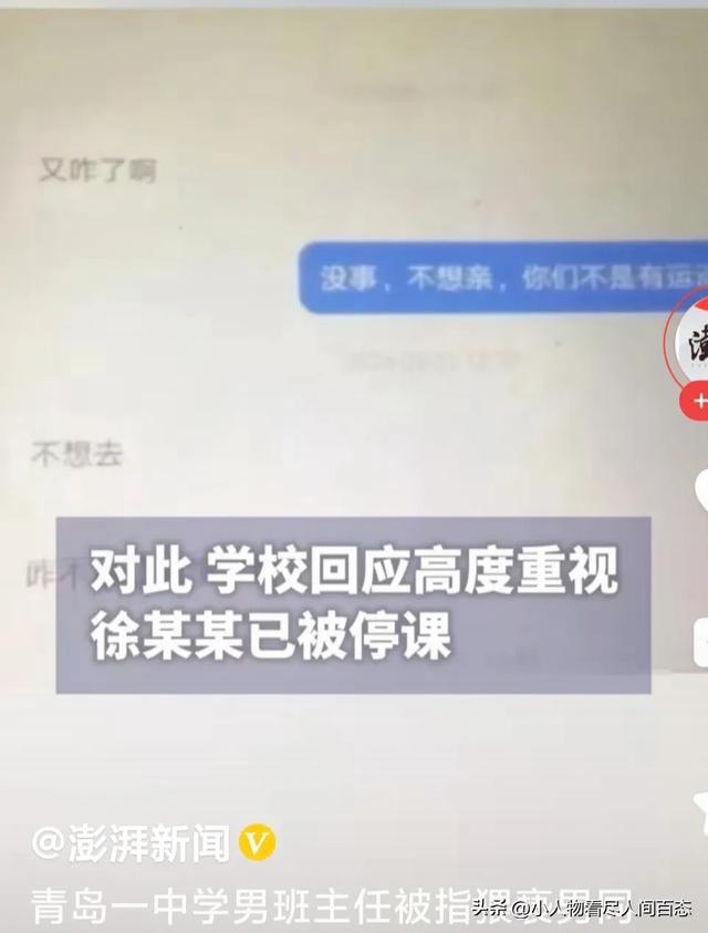 男老师疑猥亵男同学聊天记录曝光 学校回应