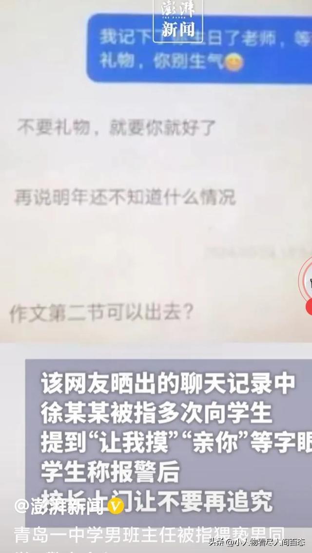 男老师疑猥亵男同学聊天记录曝光 学校回应