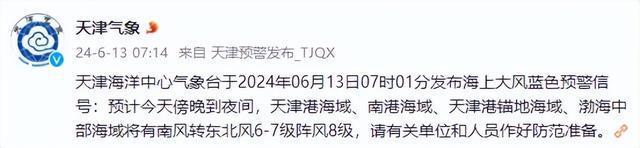 多预警！天津局地8级以上雷暴大风+冰雹！雷雨这时来退烧…