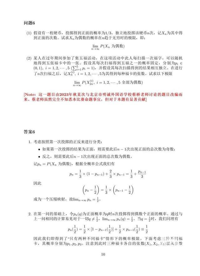 姜萍拿高分的数学题有多难 中专女生挑战名校精英