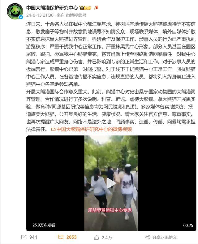 大熊猫基地专家遭极端人员干扰 网暴事件引关注