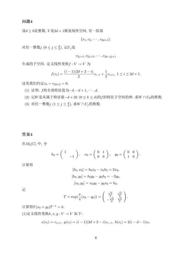 姜萍拿高分的数学题有多难 中专女生挑战名校精英