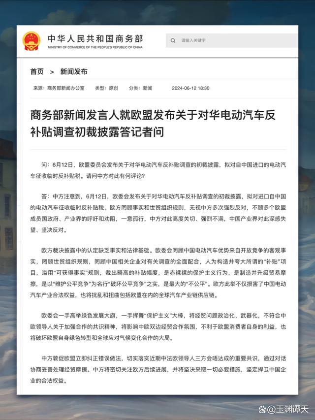 曝欧对华车企调查要求提供电池配方 中方强烈反对与反制