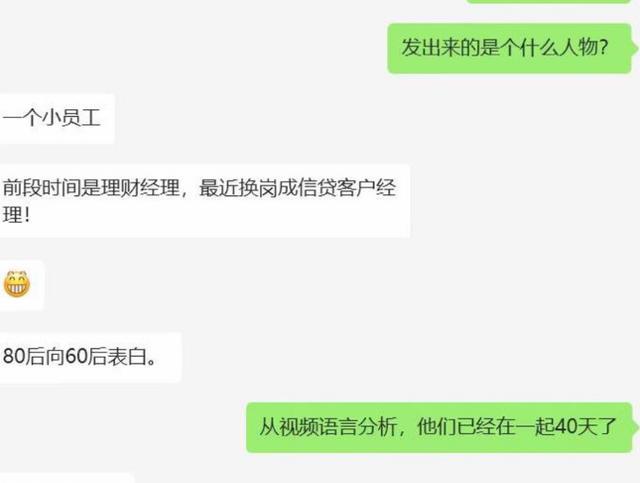 网传银行女职员拍视频深情表白行长 职场恋情引热议