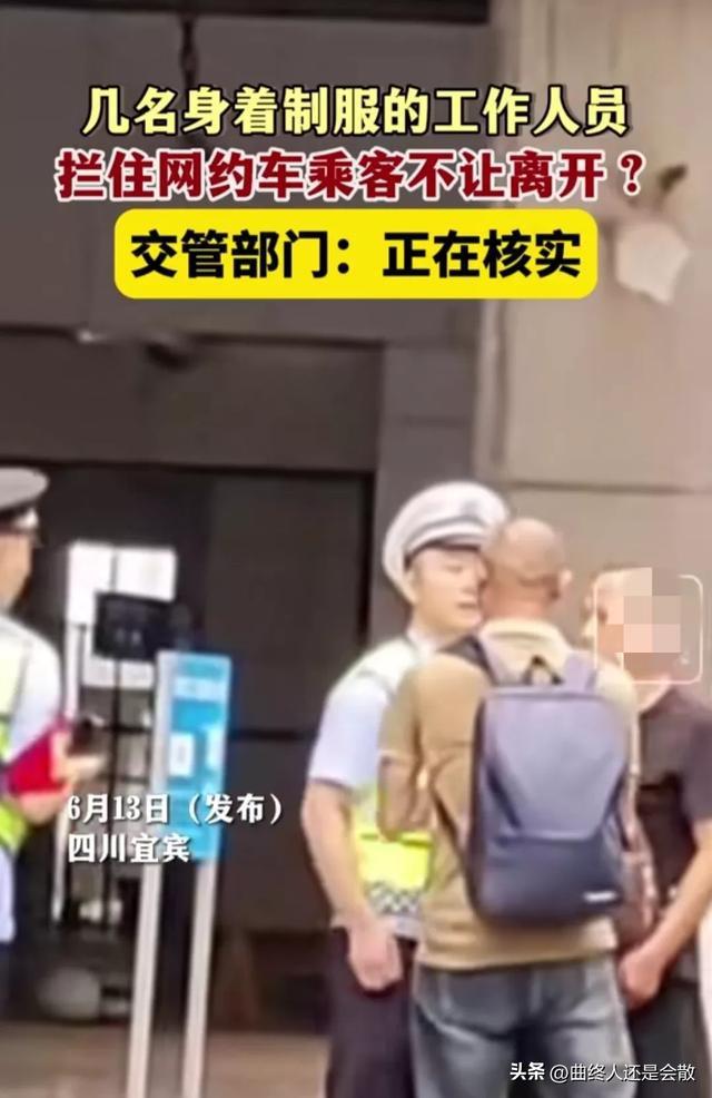 穿制服人员拦网约车乘客？官方回应