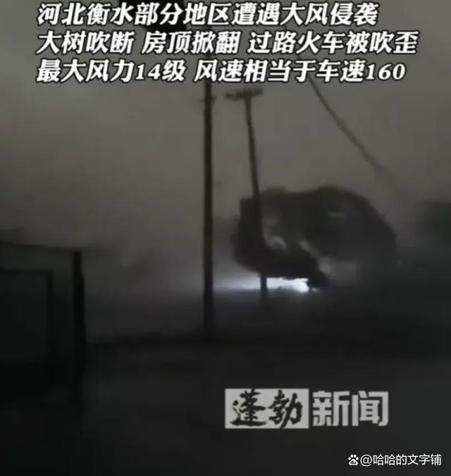 河北衡水14级大风导致火车被吹侧翻 极端天气肆虐成灾