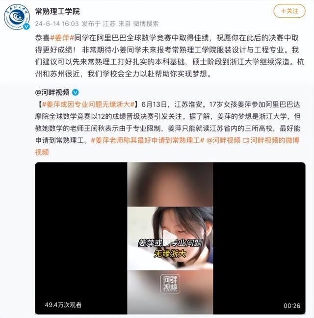 江苏教育部门回应姜萍能否圆梦大学 服装设计与数学并行追梦