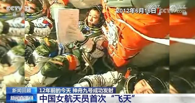 12年前的今天中国女航天员首次飞天