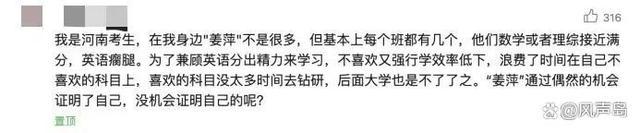 大V：姜萍未来的路不一定好走，中专女生数学天赋引热议