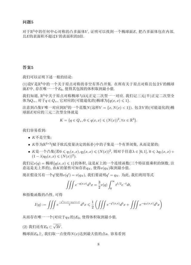 姜萍答数学题 完整复盘 中专女生挑战数学高峰