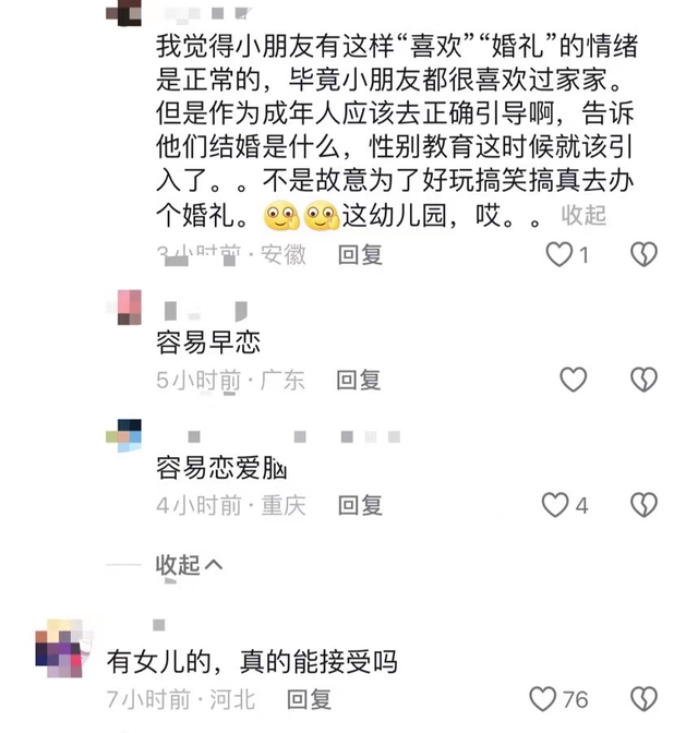 幼儿园娃办集体婚礼 情感教育引热议