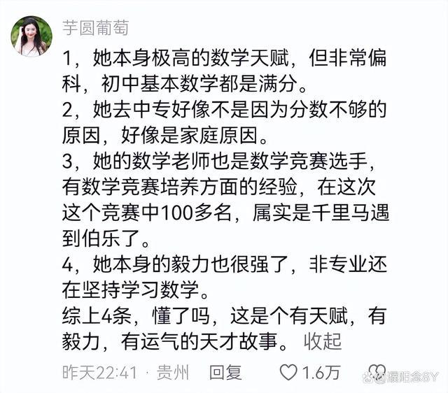 央媒评姜萍的逆袭与爆火 中专生的数学奇迹
