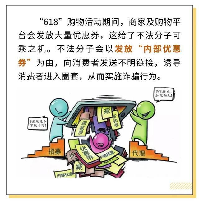 618"防骗指南：谨慎购物不掉坑，揭秘常见诈骗手法