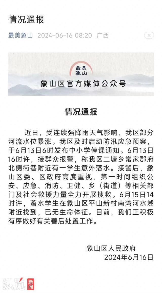 桂林暴雨一药店被淹 20岁女店员遇难
