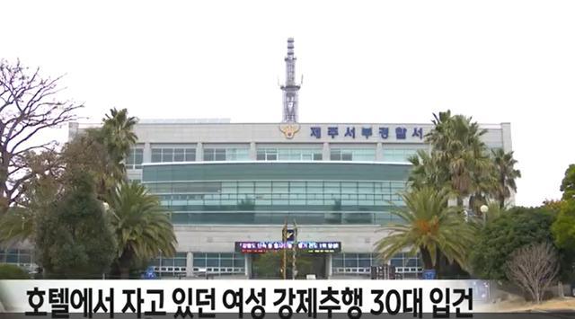 韩国又发生一起酒店性犯罪案