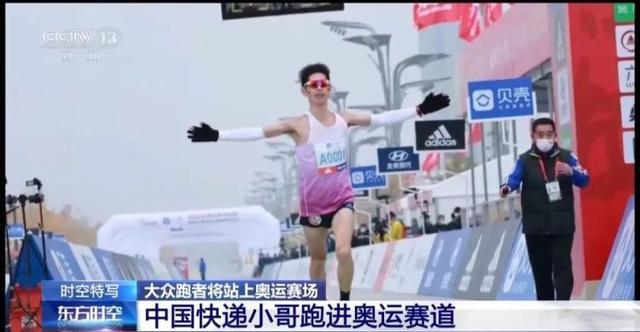 快递小哥跑进巴黎奥运会 首个中国大众跑者亮相奥运赛场