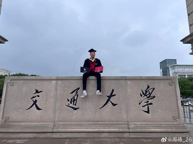 中国男篮队员周琦从上海交大本科毕业，和姚明、刘国梁等许多体坛名将是校友