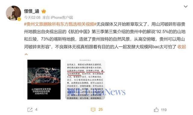 贵州文旅删除所有东方甄选相关视频 主播言论引争议