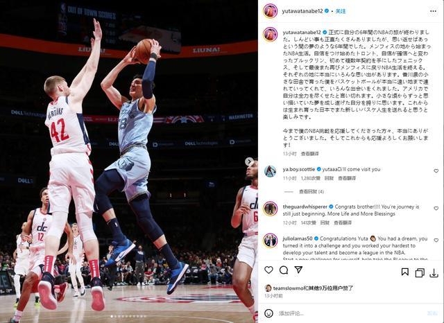 渡边雄太发文回顾6年NBA生涯：我全力以赴实现了儿时的梦想