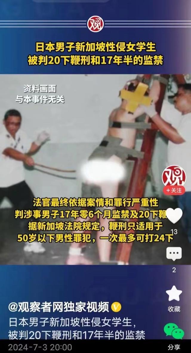 日本男子新加坡性侵女学生被重判