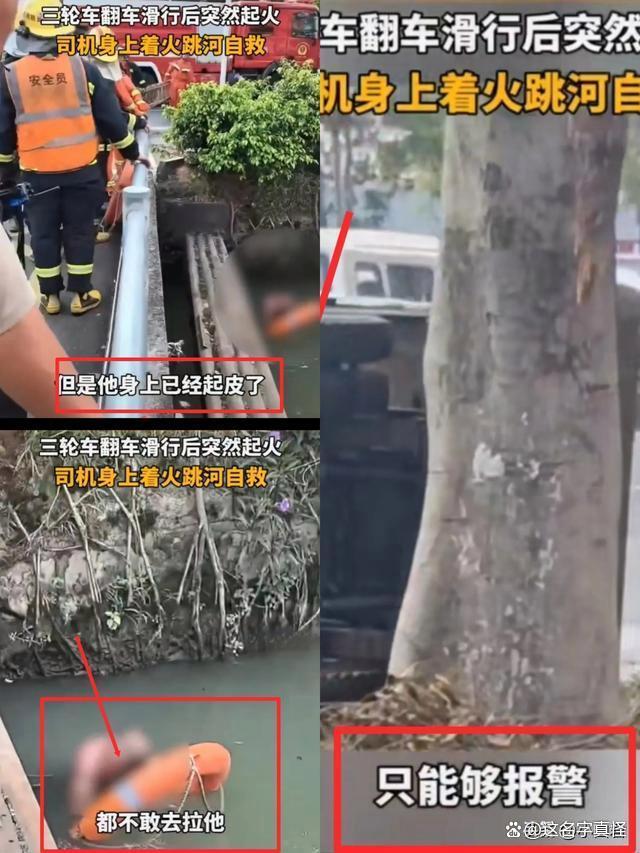 三轮车起火司机身上着火跳河自救 监控记录惊魂瞬间