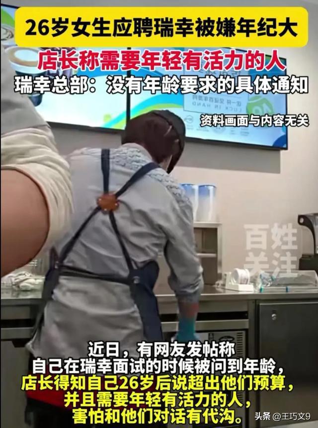 瑞幸回应给应聘女子打负面标签