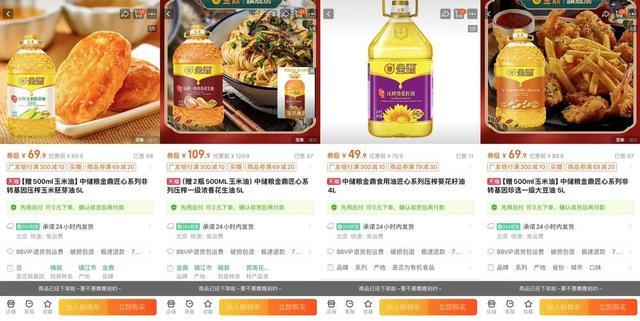 中储粮金鼎食用油下架