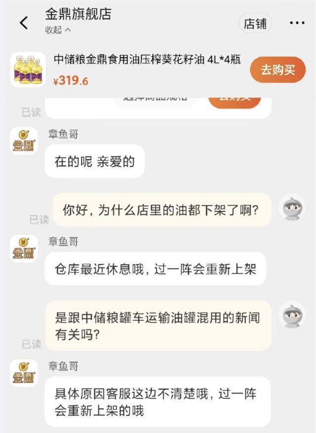 中储粮金鼎食用油下架后又上架 安全争议引关注