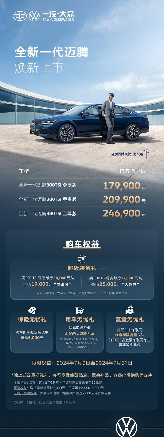 全新一代迈腾上市 售价17.99万起 搭载大疆智能驾驶