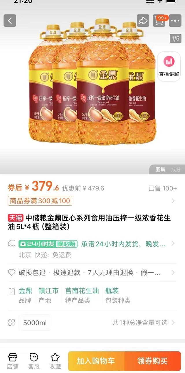 中储粮金鼎食用油恢复上架 质量无忧，安全可信赖