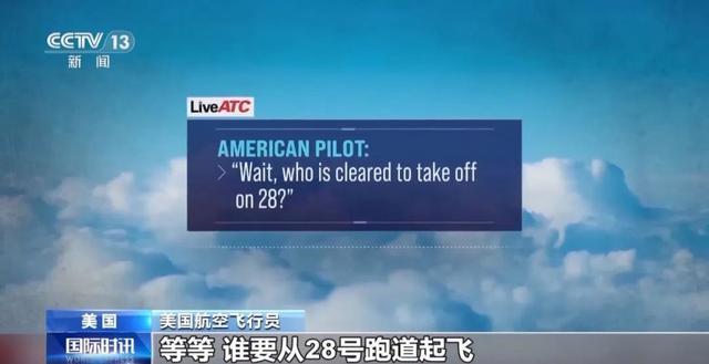 惊险瞬间：美国两架客机空中险些相撞 飞行员与塔台通话发现不对