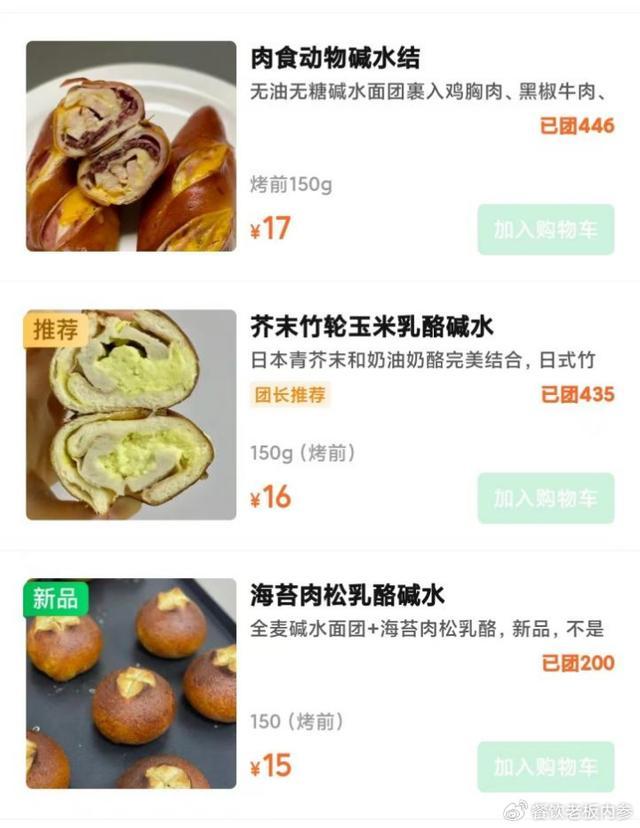 一个面包35元，高价烘焙卷土重来