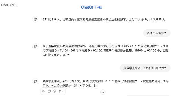北京网友测试教育大模型9.9比9.11大 8大模型犯错揭示短板