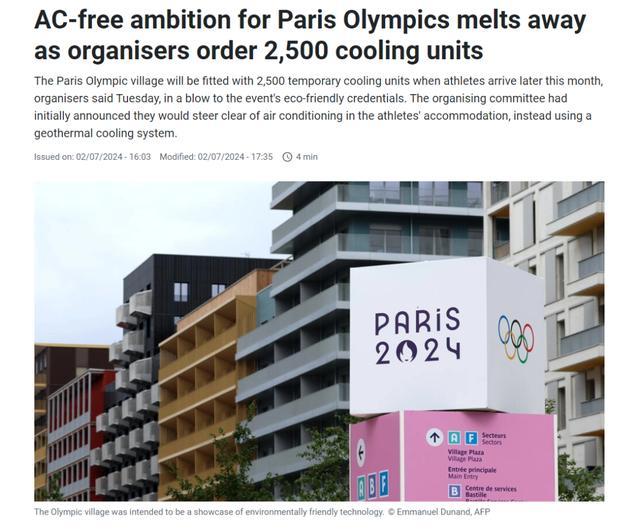 巴黎奥运会空调真相：允许自费便携式安装