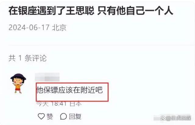 王思聪懒懒疑似分手 恋情波折引热议