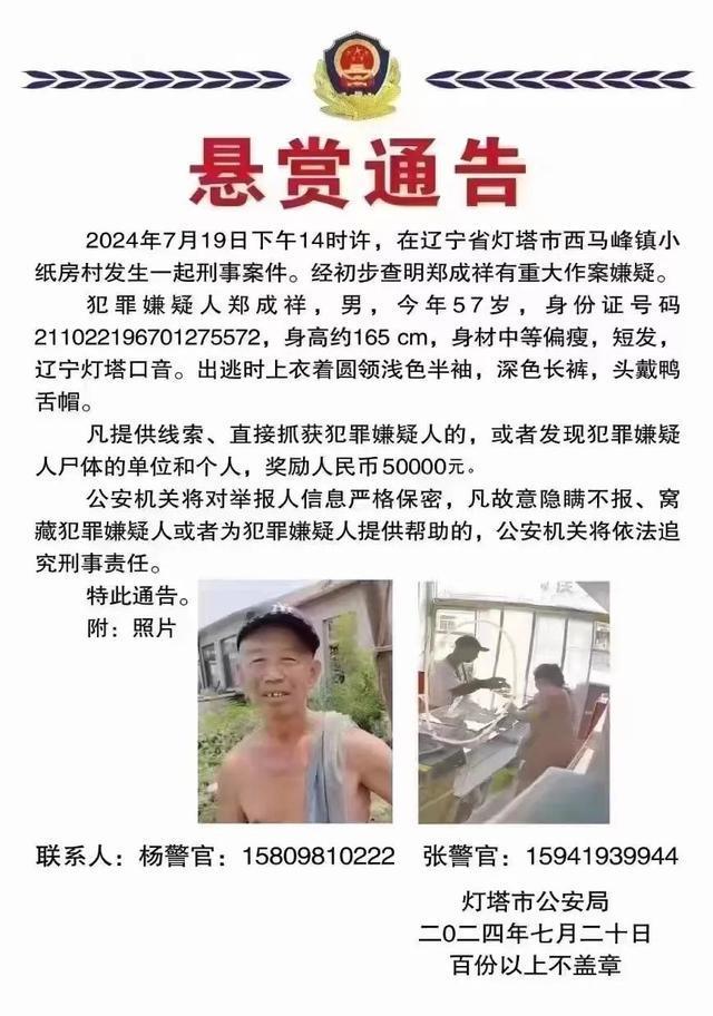 辽宁灯塔警方悬赏5万通缉刑案嫌犯 知情者速联系