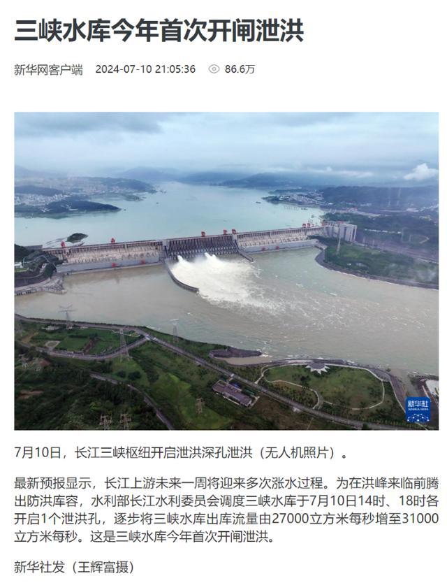 三峡大坝“垮塌”？假消息 正常泄洪，安全无恙